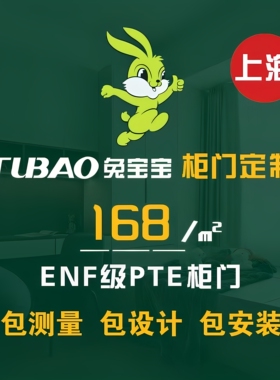 上海兔宝宝柜门定制PET欧松门板肤感衣柜门高光橱柜门一门到顶