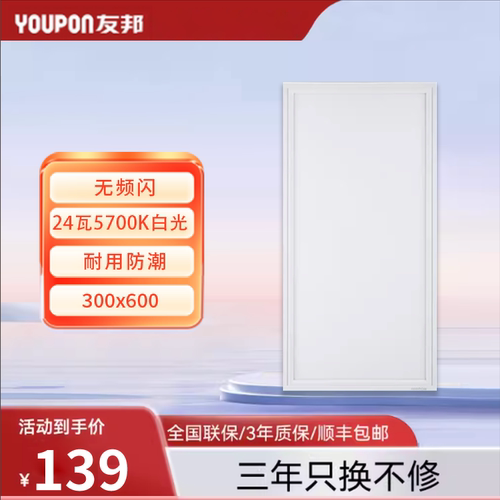 友邦铝扣板吊顶300*600天花自装 集成吊顶led灯厨房集成吊顶led灯