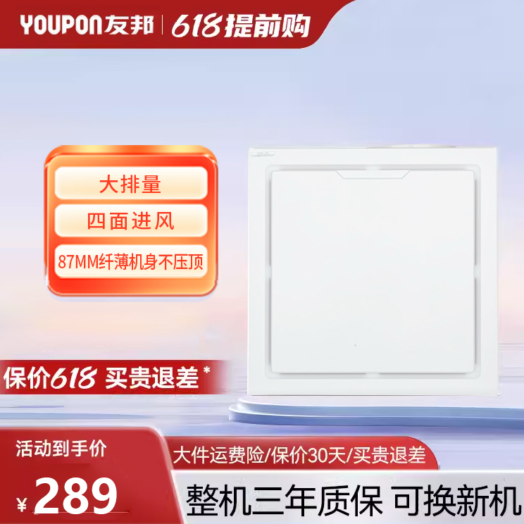 友邦吊顶YOUPON厨房卫生间铝扣板集成吊顶换气扇吸顶排气扇抽气扇