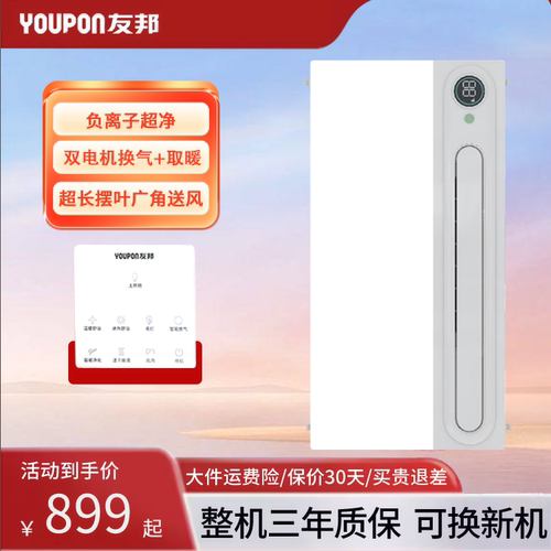 LED灯卫生间风暖浴霸友邦换气扇