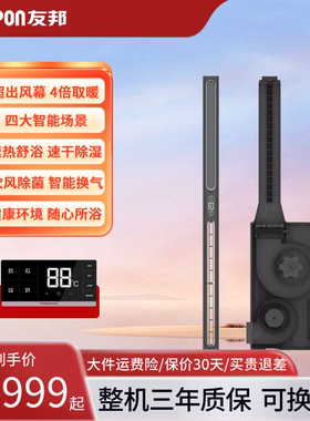 X5D智能线型风暖浴霸友邦