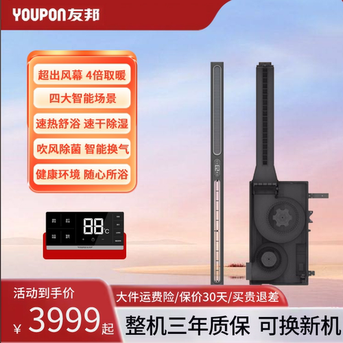 X5D智能线型风暖浴霸友邦