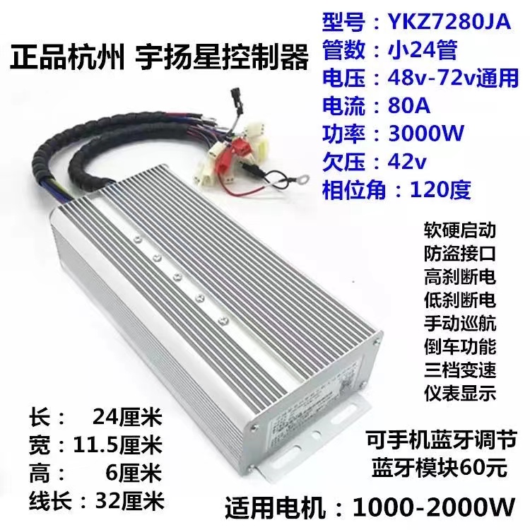 宇扬星控制器18管24管36管72V 120V通用电车电摩大功率方波控制器