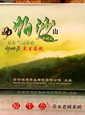 老同志2006年原生态乔木老树茶