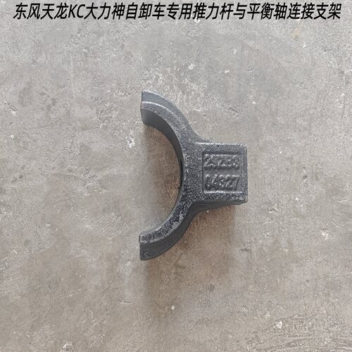 天龙KC大力神后桥支架