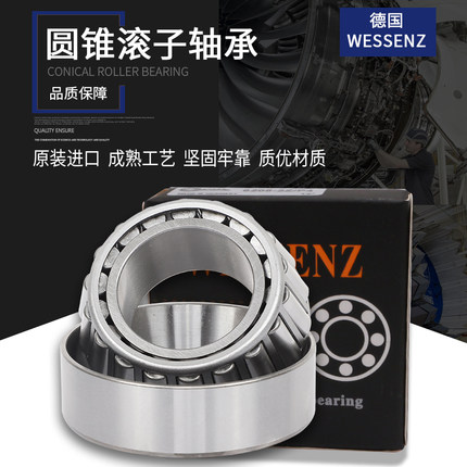 德国原装进口圆锥滚子轴承 33217 33218 33219 33220 33221 A.P5