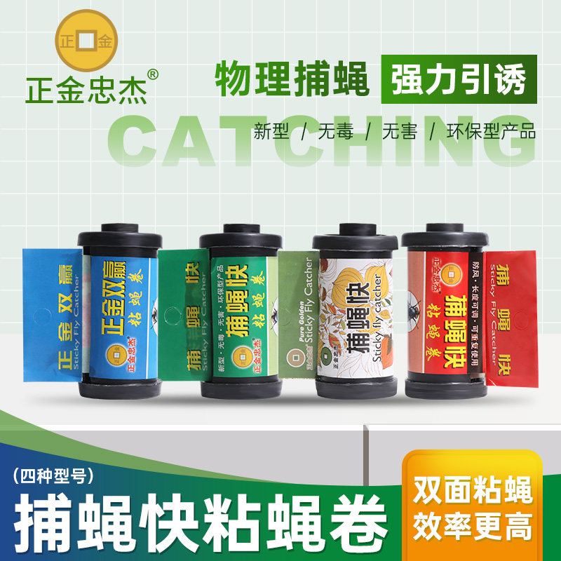 正金捕蝇快粘蝇卷纸彩带苍蝇贴粘蝇板灭杀抓粘粘苍蝇一窝端50个装