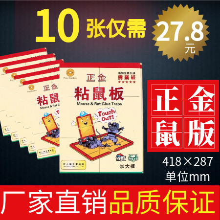 正金强力粘鼠板笼克星灭鼠器老鼠夹灭鼠厂家直销超大号厚款粘鼠器,居家日用,灭鼠笼/捕鼠器,淘宝优惠券,粉丝福利购,淘宝优惠卷