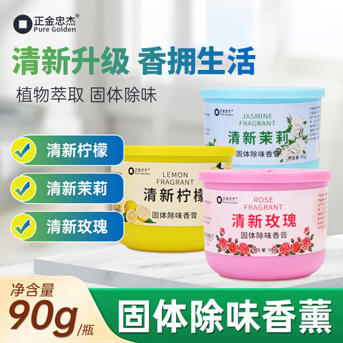 正金忠杰固体除味香膏留香除臭