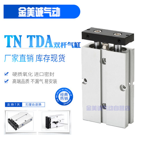 双轴双杆气缸TDA TN16X10X20X25X30X40*50*60*70*75-80*100*175-S
