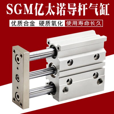 EMC亿太诺型带导杆气缸SGM12X10X16X20X25X30X40X50X75X100-S/SGL