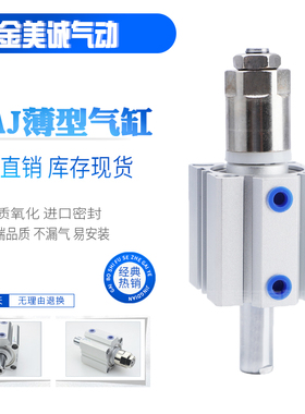 可调薄型气缸SDAS SDAJ12/16/20/25X10X20X30X40X50X60X75 S B