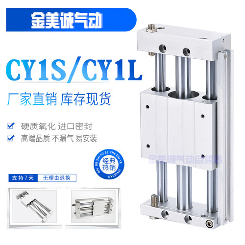 SMC型磁偶式无杆气缸CY1LCY1S40-100-200-300-400-500-650BZ CY1S