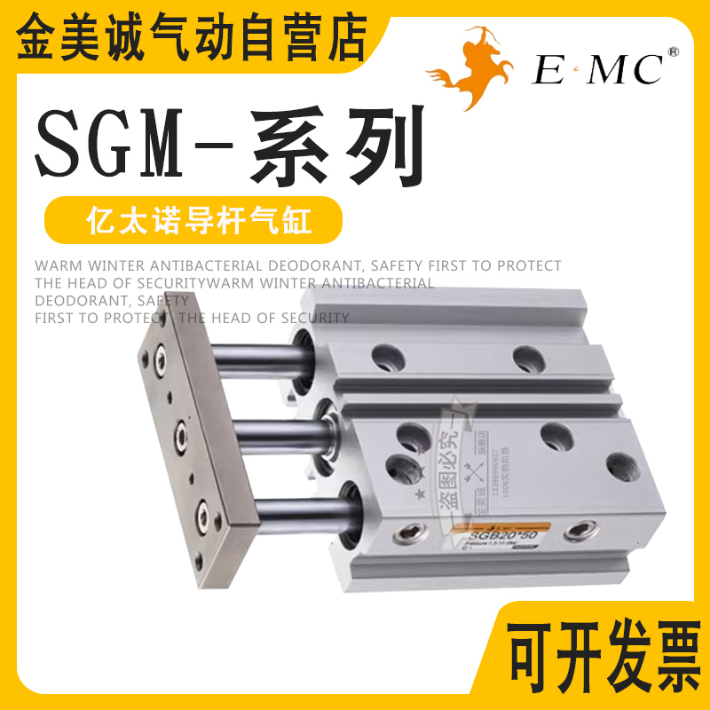 EMC亿太诺气缸SGM12X16X20X10X20X25X30X40X50X60X75X80X100-S现