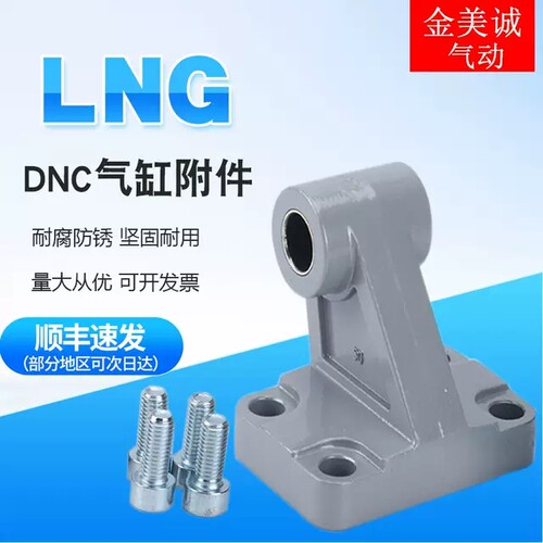 气缸双耳附件SNCL LNG SNCB-32 40 50 63 80 100 125 DNC DSBC SE