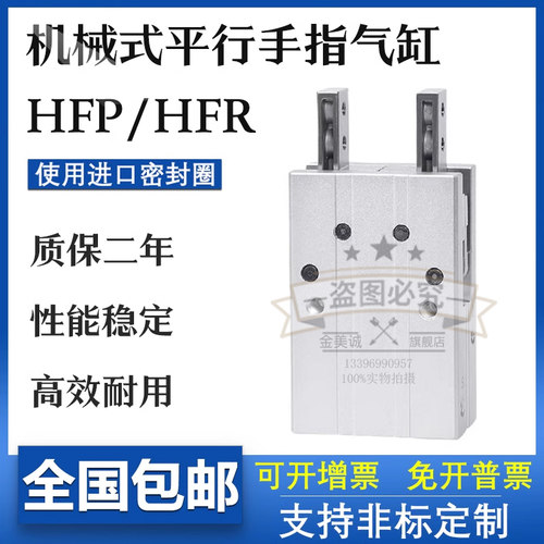 HFP-10 HFP-16 HFP-20 HFP-25 HFP-32平行气动气爪手指气缸HFTP