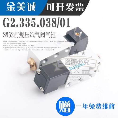 海德堡SM52机前规压纸气缸印刷机气阀AVLM-8-20-SA G2.335.038/01