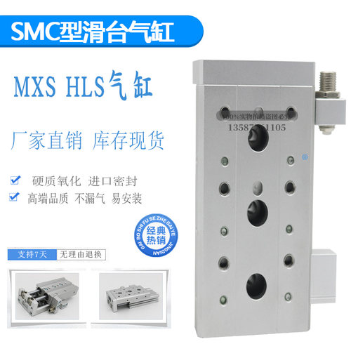 SMC型导轨滑台气缸HLS MXS25-10-25-30-40-50-60-75-100-125AS BS