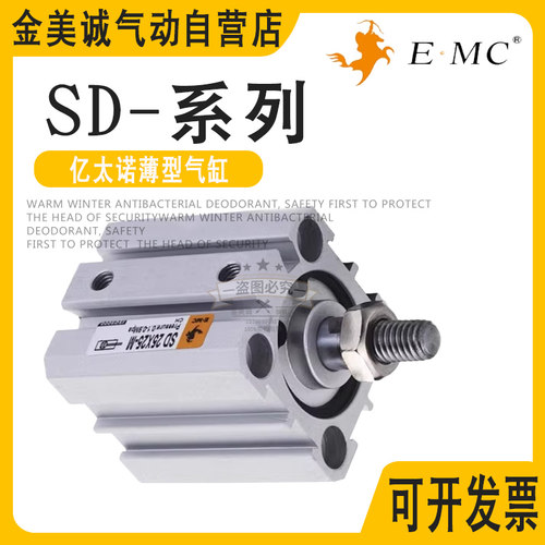 亿太诺EMC薄型气缸SD16X5X10X15X20X25X30X40X50X75X100-S-M SD
