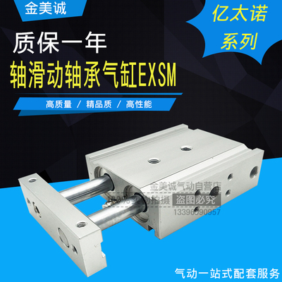 亿太诺系列 E.MC 双轴滑动轴承气缸EXSM15-10 20 30 40 50 75 100