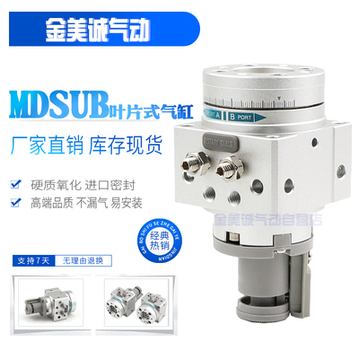SMC型摆台叶片式气缸MSUB1-90S MSUB1-180S MDSUB-3-7-20-90-180S