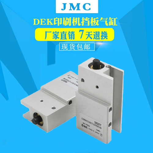 DEK印刷机挡板气缸 CD85N12-0017-CFK00146 193377 UKC3131SMT