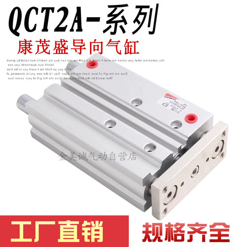 康茂盛导向气缸QCB2A QCT2A020A/025/032 040/050/063A0750100