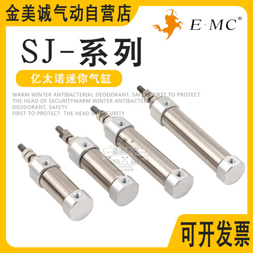 EMC亿太诺迷你气缸SJ6X10X12X16X32X20X25X30X40X50X100-S-U-CM-R