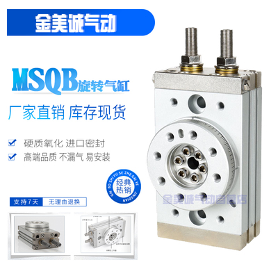 SMC型摆台叶片式旋转气缸HRQ10 MSQB10A MSQB20A MSQB30A MSQB50A