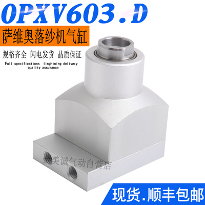 萨维奥落纱机气缸40216092050 OPXV603.D SPC140-6S-Y92-01 CJP2D