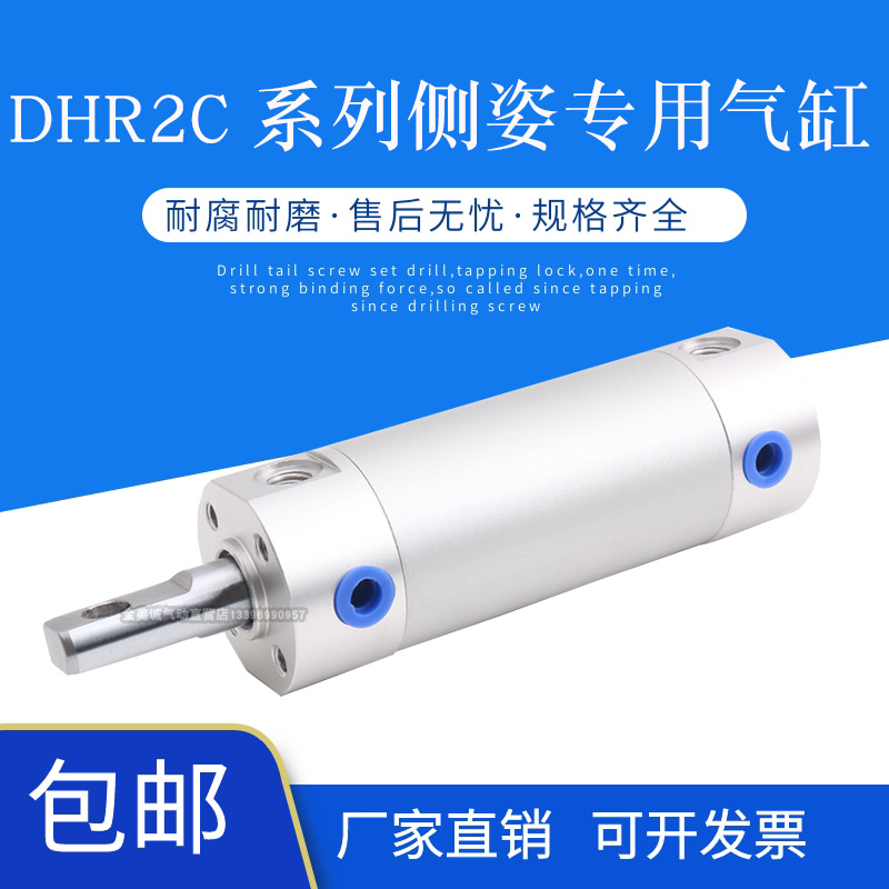 机械手侧姿气缸 专用带磁侧姿气缸DHR2C-32M40/32M50/40M40/50M