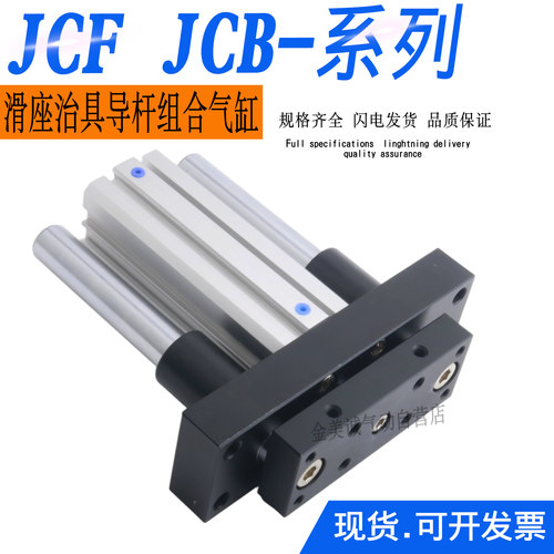气力可型治具滑座气缸JCF JCB25-10-20-30-40-50-75-100-SD2 JCBD