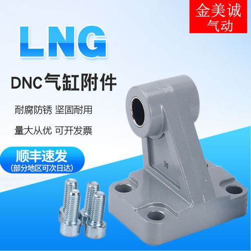 气缸双耳附件SNCL LNG SNCB-32 40 50 63 80 100 125 DNC DSBC SE