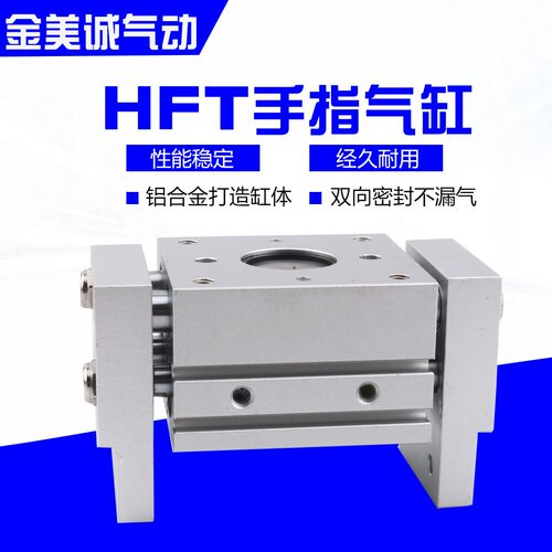 宽阔型手指气缸HFT10/16/20/25/32/40-30-40-60-80-100-150S