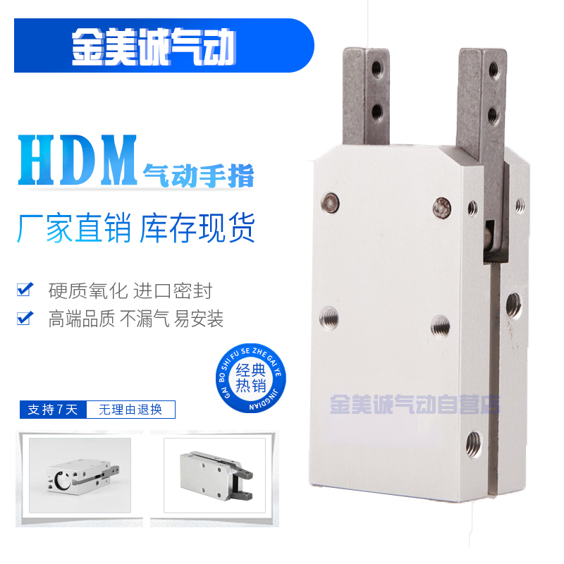 气力可型气动手指气缸HDM-12 HDM-16 HDM-20 HDM-25 HDM-32ST2 HM