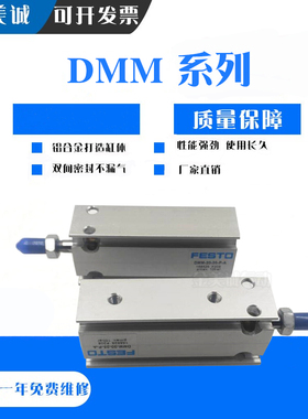 FESTO自由安装气缸DMML/DMM-10-5-10-15-20-25-30-40-50-P-A-S2