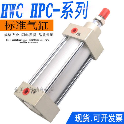 HF哈佛Pneumatik气缸HWC/HPC-32/40/50/63/80/100-25-50-75-100-U