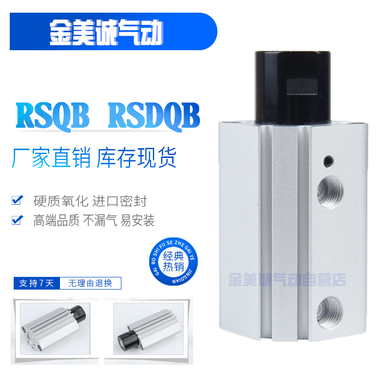 RSQA型安装高度固定型止动气缸系列RSQB12-10-16-20-30-40-50RSQA