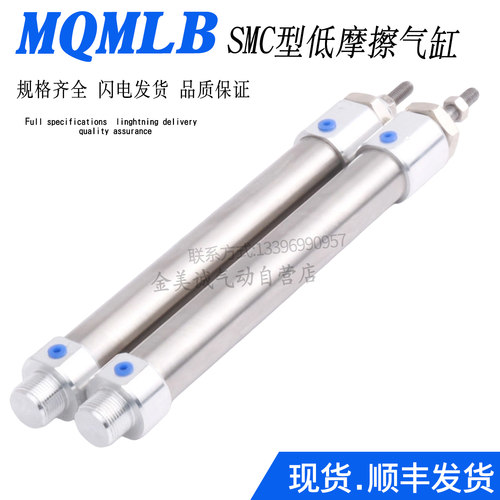 SMC型低摩擦气缸MQMLB10/16/20/25H-15-30-45-60-75-100D-F-G-C