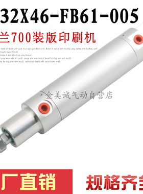罗兰700装版印刷机 配件 气缸FB32X46-FB61-005 FB32X65-FB06-006