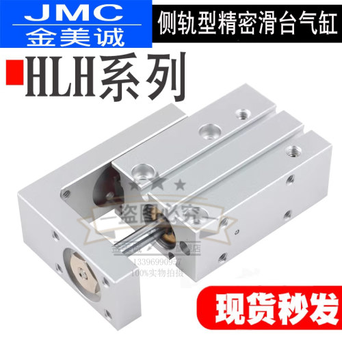 轨型精密小型滑台气缸HLH6--5X10X15X20X25X30X40X50X60HLH MXH