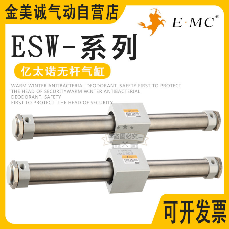 E.MC亿太诺磁偶式无杆气缸ESW20-32-25-16-250-300-500-600-FA-LB
