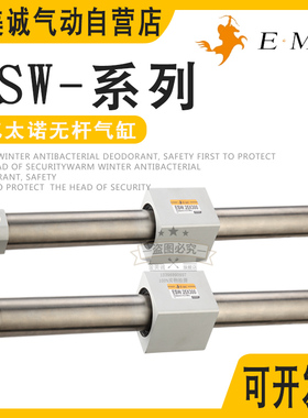 E.MC亿太诺磁偶式无杆气缸ESW20-32-25-16-250-300-500-600-FA-LB