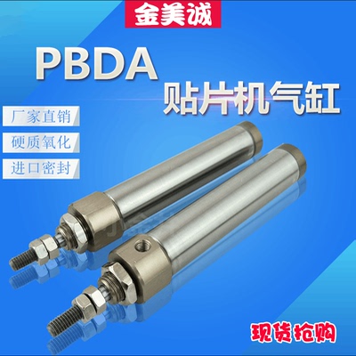 小金井YAMAHA贴片机气缸PBDAS PBDA16X6X10x15x20x25x30x35x40x45