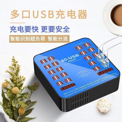 四十口usb多口快充充电器200W大功率40A多功能桌面工作室多孔插头智能安卓手机平板通用闪充插座3A