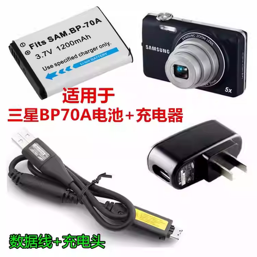 适用三星ES65 ES70 ES73 ES75 PL200相机充电器+数据线+电池BP70A