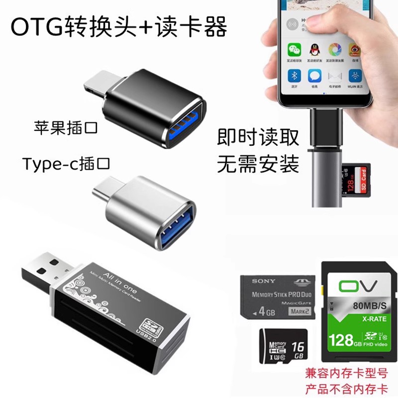 适用于索尼T7 T20 TX10 TX55 W670 W730相机读卡器+OTG手机转换头