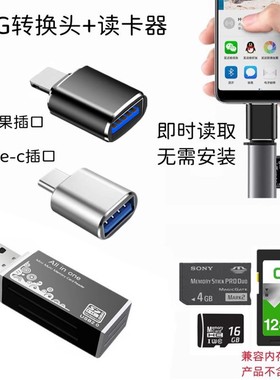 适用于索尼T7 T20 TX10 TX55 W670 W730相机读卡器+OTG手机转换头