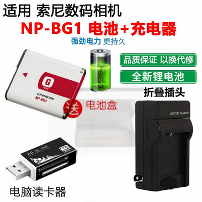 适用索尼DSC H10 H50-H3 H7 H9 W80 W90数码相机NPBG1充电器+电池