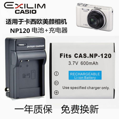 适用卡西欧EX-S200 S300 ZS10 ZS12 35 ZS680相机NP120电池充电器